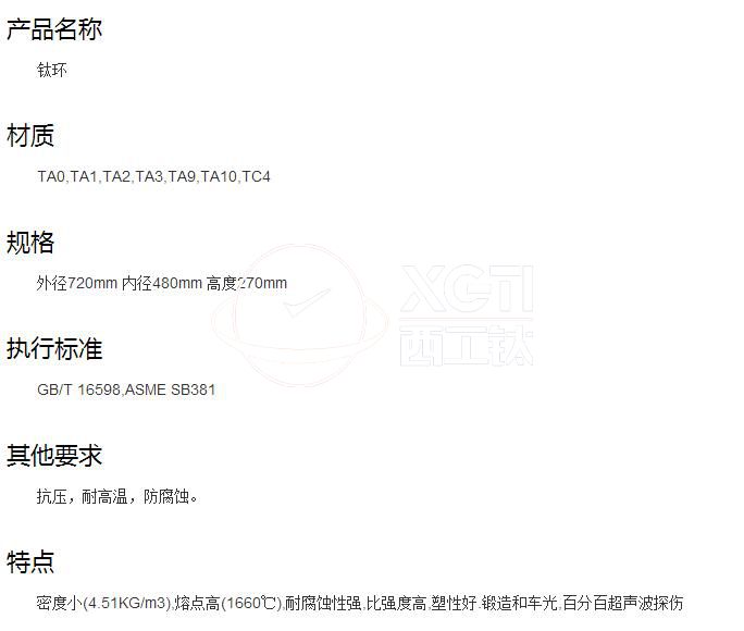 西工鈦合金鈦環(huán)、鈦合金環(huán)的供貨規(guī)格及標(biāo)準(zhǔn)